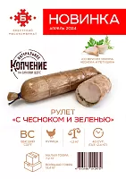Рулет &quot;С чесноком и зеленью&quot;